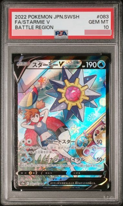 PSA 10 Pokemon Card Starmie V 083/067 CSR 2022 Battle Region Japanese - Image 1