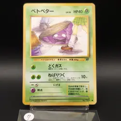 Grimer No.088 Banned Art Card Team Rocket 1997 Japanese Pokemon #7 - Image 2