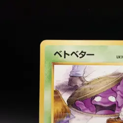 Grimer No.088 Banned Art Card Team Rocket 1997 Japanese Pokemon #7 - Image 3