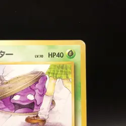 Grimer No.088 Banned Art Card Team Rocket 1997 Japanese Pokemon #7 - Image 4