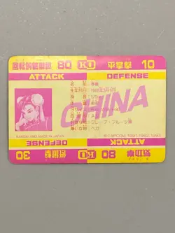 Chun Li - 97 - Street Fighter Bandai Vintage Card Japanese - Image 2