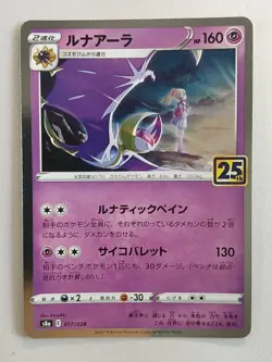 Carte pokemon JAP HOLO Lunala (s8a 017) 25th Anniversary [NM] 22.07.2025A - Image 1