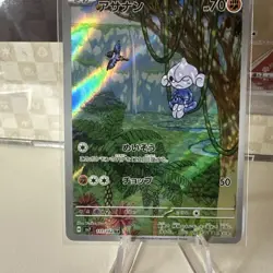 Meditite Art Rare 111/102 sv7 AR Stellar Miracle Japanese Pokemon TCG Near Mint - Image 1