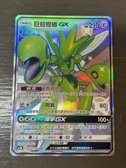 [US SELLER] Pokemon S-Chinese Scizor GX Full Art Shiny SSR Sun&Moon CSM1aC 198 - Image 1