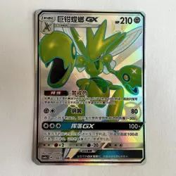 [US SELLER] Pokemon S-Chinese Scizor GX Full Art Shiny SSR Sun&Moon CSM1aC 198 - Image 1