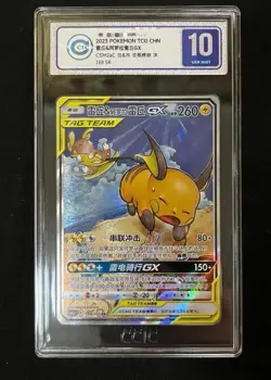 Pokemon Simplified Chinese Card CSM2aC#168 SR SUN&MOON PSA10 - Image 1
