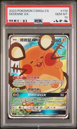 Pokemon Simplified Chinese Card CSM2aC#168 SR SUN&MOON PSA10 - Image 1