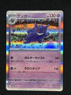 Pokemon TCG Gengar 094/165 R SV2a 151 Holo Card NM Condition - Image 1