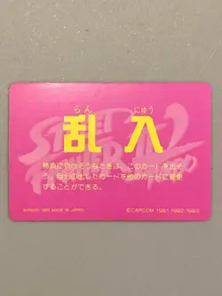 The World Warrior  - 105 - Street Fighter Bandai Vintage Card Japanese - Image 4