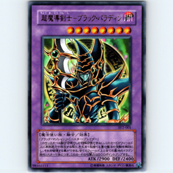 Yugioh Japanese Dark Paladin SY2-001 Ultra Rare Holo - NM 💎 - Image 1