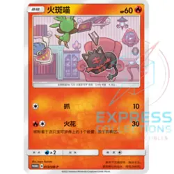 Pokemon S-Chinese Sun & Moon 013/SM-P Litten Promo Card Mint Non Holo IN STOCK - Image 1