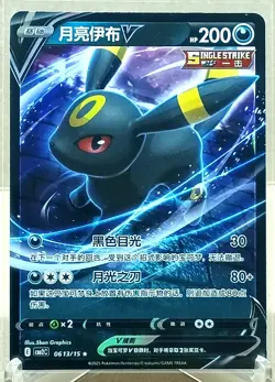 Umbreon V 0613/15 - Gem Pack Vol.2 [CBB2C] [S-Chinese] Pokemon Card TCG - Image 1