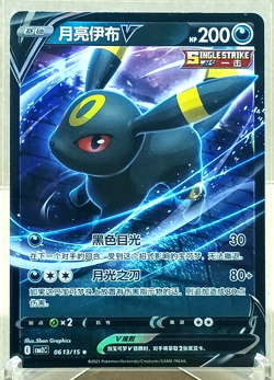Umbreon V 0613/15 - Gem Pack Vol.2 [CBB2C] [S-Chinese] Pokemon Card TCG - Image 3