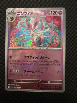 Pokemon Card Sylveon Master Ball Reverse Holo 068/187 sv8a Terastal Festival ex - Image 2