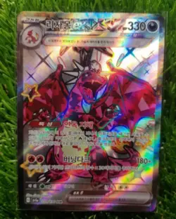 Shiny Charizard ex SSR 331/190 SV4a Shiny Treasure ex - Pokemon Card Korean - Image 1