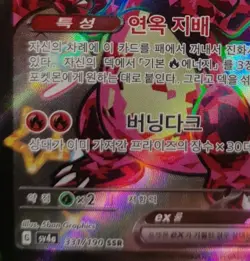Shiny Charizard ex SSR 331/190 SV4a Shiny Treasure ex - Pokemon Card Korean - Image 2
