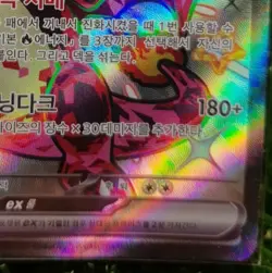 Shiny Charizard ex SSR 331/190 SV4a Shiny Treasure ex - Pokemon Card Korean - Image 3