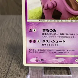 Swalot LV.35 DPBP＃370 DP5 Pokemon Card Japanese (2008) - Image 4