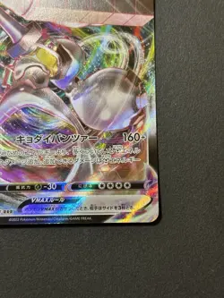 Melmetal VMAX - Pokemon GO s10b 048/071 RRR Triple Rare Card NM - Image 18