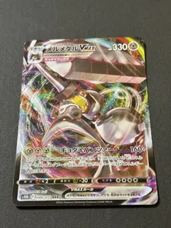 Melmetal VMAX - Pokemon GO s10b 048/071 RRR Triple Rare Card NM - Image 6
