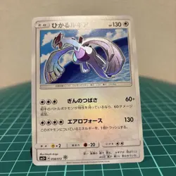 Shining Lugia Pokemon Card 058/072 Holo Rare Japanese Nintendo F/S From Japan - Image 1