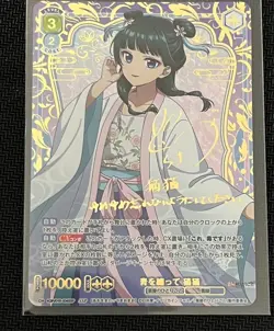 Weiss Schwarz Blau The Apothecary Diaries Maomao Signed Card KSR/01B-004SSP SSP - Image 1