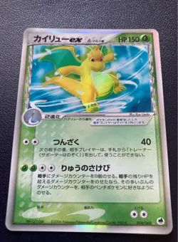 Dragonite ex Delta Holo 004/068 Dragon Frontiers 1ED Japanese Pokemon Card 2006 - Image 2