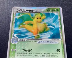 Dragonite ex Delta Holo 004/068 Dragon Frontiers 1ED Japanese Pokemon Card 2006 - Image 5