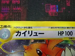 With tracking GO-VG Pokemon Card Dragonite 126/128 e Series Holo Japanese - Image 3
