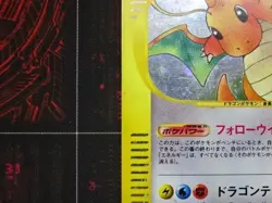 With tracking GO-VG Pokemon Card Dragonite 126/128 e Series Holo Japanese - Image 5