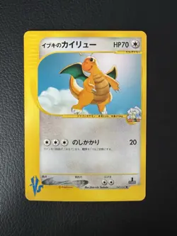 049/141 Clair’s Dragonite 1st Edition Japanese VS 2001 | Pokemon TCG | LP+/NM - Image 1