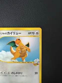 049/141 Clair’s Dragonite 1st Edition Japanese VS 2001 | Pokemon TCG | LP+/NM - Image 4