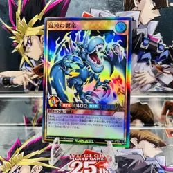 Yugioh Rush Duel Winged Dragon of Chaos RD/SD0E-JPS04 Super Rare Near Mint - Image 1