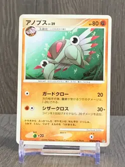 Anorith LV.29 DPBP＃400 DP5 Pokemon Card Japanese (2008) - Image 1