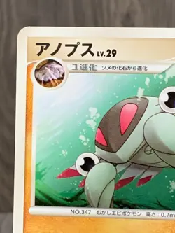 Anorith LV.29 DPBP＃400 DP5 Pokemon Card Japanese (2008) - Image 3