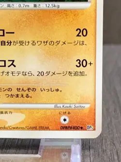 Anorith LV.29 DPBP＃400 DP5 Pokemon Card Japanese (2008) - Image 5