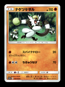 Passimian 038/064 sm11a Japanese Pokemon Card ~ MP - Image 1