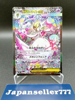 PSL Mega Gardevoir ex SAR 087/063 m1S Mega Symphonia Pokemon Card Japanese NM - Image 1