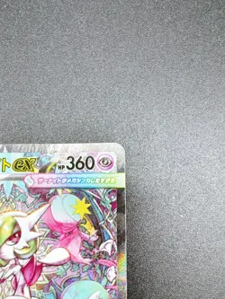 PSL Mega Gardevoir ex SAR 087/063 m1S Mega Symphonia Pokemon Card Japanese NM - Image 5