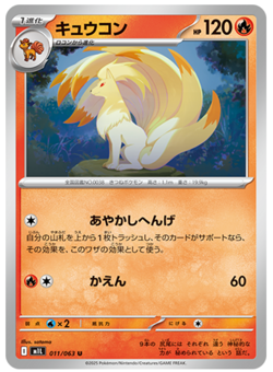 Presale Ninetales 011/063 Uncommon m1L Mega Brave Pokemon Card Japanese Nintendo - Image 1
