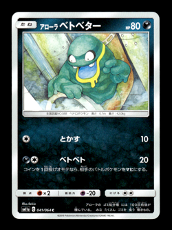 Alolan Grimer 041/064 sm11a Japanese Pokemon Card ~ MP - Image 1