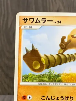 Hitmonlee LV.24 DPBP＃116 DP5 Pokemon Card Japanese (2008) - Image 3