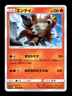 Entei 011/064 sm11a Japanese Pokemon Card ~ MP - Image 1