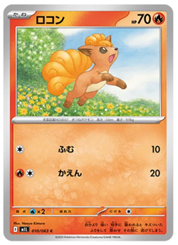 Presale Vulpix 010/063 Common m1L Mega Brave Pokemon Card Japanese Nintendo - Image 1