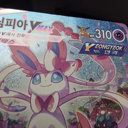 Sylveon VMAX Alt Art HR 093/069 Eevee Heroes s6a Pokemon Card (Korean) LP - Image 2