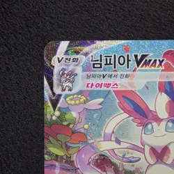 Sylveon VMAX Alt Art HR 093/069 Eevee Heroes s6a Pokemon Card (Korean) LP - Image 3