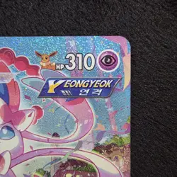 Sylveon VMAX Alt Art HR 093/069 Eevee Heroes s6a Pokemon Card (Korean) LP - Image 4