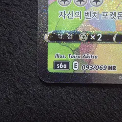 Sylveon VMAX Alt Art HR 093/069 Eevee Heroes s6a Pokemon Card (Korean) LP - Image 5