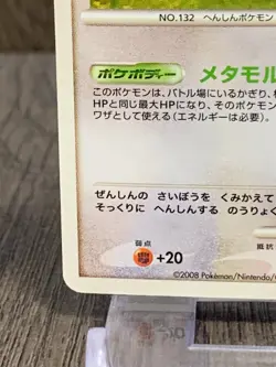 Ditto LV.33 DPBP＃156 DP5 Pokemon Card Japanese (2008) - Image 4