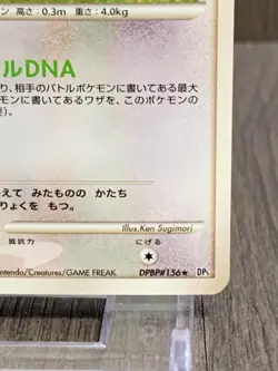 Ditto LV.33 DPBP＃156 DP5 Pokemon Card Japanese (2008) - Image 5
